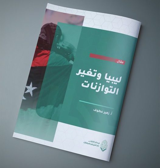 ليبيا وتغير التوازنات