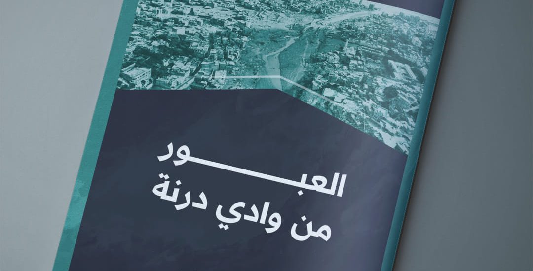 العبور من وادي درنة