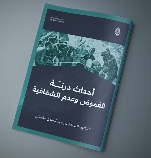 أحداث درنة الغموض وعدم الشفافية