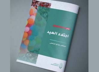 اجتلاء العيد