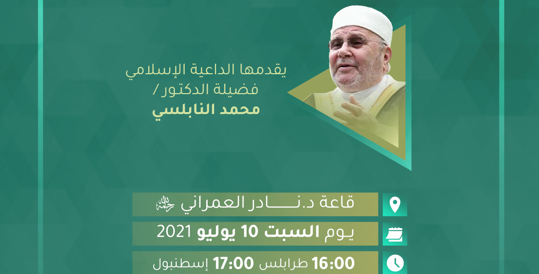 محاضرة بعنوان: طريق الحياة المطمئنة والسعادة الدائمة