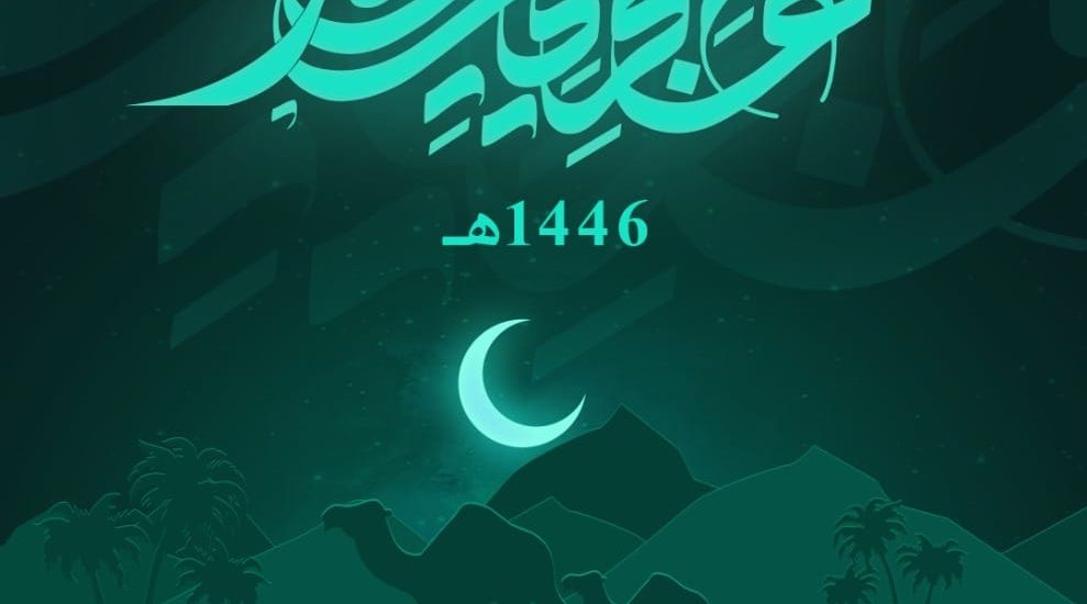 العام الهجري الجديد 1446