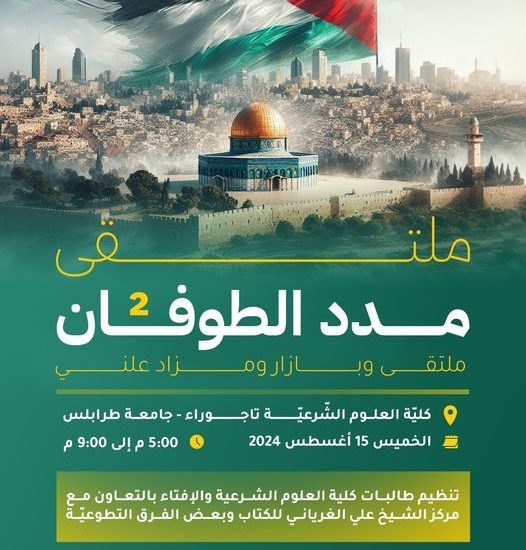 ملتقى مدد الطوفان (2)