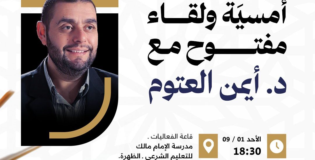 أمسية أدبية ولقاء مفتوح مع الشاعر والروائي الدكتور أيمن العتوم( الجزء الثاني)