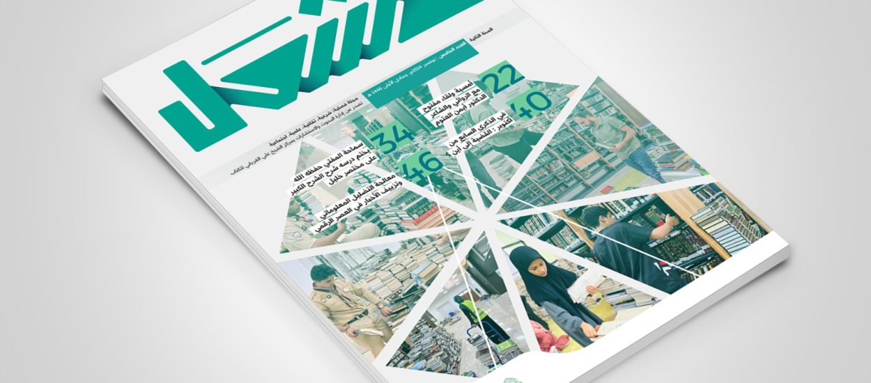 صدور العدد الخامس من مجلة “مشعل”
