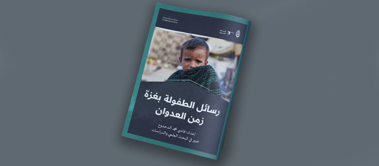 مقال بعنوان: رسائل الطفولة بغزة زمن العدوان