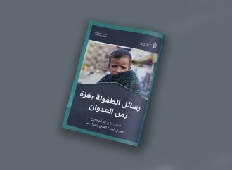 مقال بعنوان: رسائل الطفولة بغزة زمن العدوان