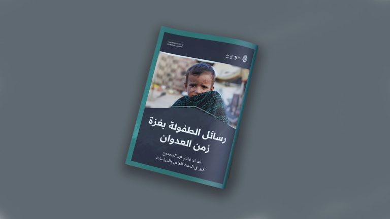 مقال بعنوان: رسائل الطفولة بغزة زمن العدوان