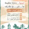 نشاط للأطفال بعنوان: ليبيا حضارة عظيمة وتاريخ مُشرف( الجزء الثاني).