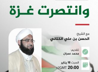 محاضرة بعنوان: وانتصرت غــزة