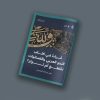 مقال بعنوان: قراءة في كتاب: النحو العربي واللسانيات تقاطع أم تواز، بقلم عبدالله الجعيدي.