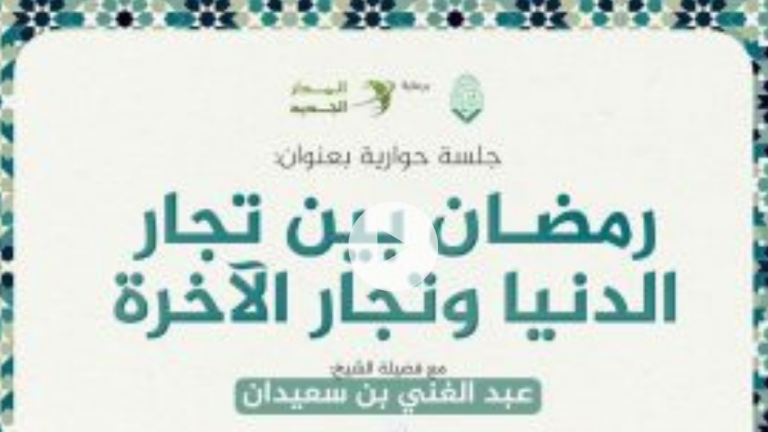 رمضان بين تجار الدنيا وتجار الآخرة