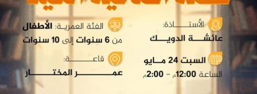 نشاط للأطفال بعنوان: أضحية العيد