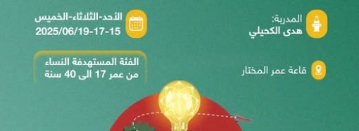 دورة تدريبية بعنوان: من فكرة إلى مشروع