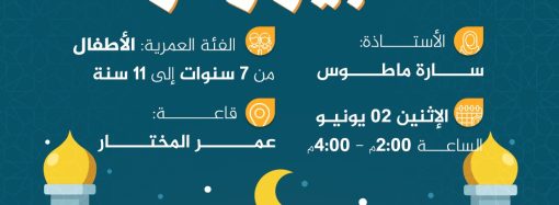 نشاط للأطفال بعنوان: تكبير وفرحة