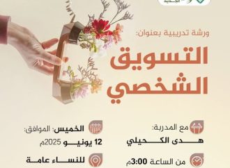 ورشة تدريبية بعنوان: التسويق الشخصي