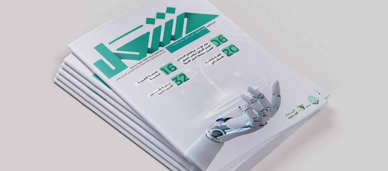 مجلة مشعل: العدد السابع