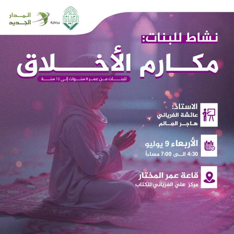 نشاط أطفال بعنوان: مكارم الأخلاق