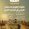 قراءة في كتاب: مقاومة الطوارق للاستعمار الفرنسي في الصحراء الكبرى