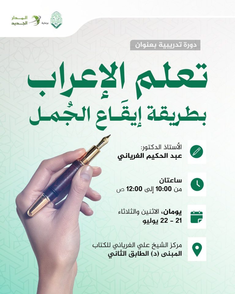 دورة بعنوان: تعلم الإعراب بطريقة إيقاع الجمل .. الإعراب كأنك لم تره من قبل