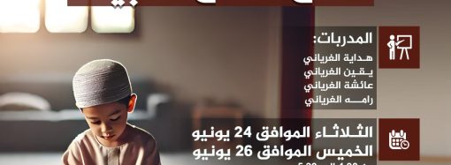 نشاط للأطفال بعنوان: على خطى الأنبياء