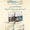 اليوم الختامي لسلسلة جلسات خارطة المصلحات