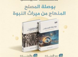 اليوم الختامي لسلسلة جلسات خارطة المصلحات