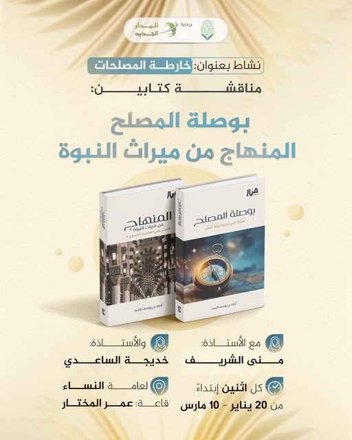 اليوم الختامي لسلسلة جلسات خارطة المصلحات