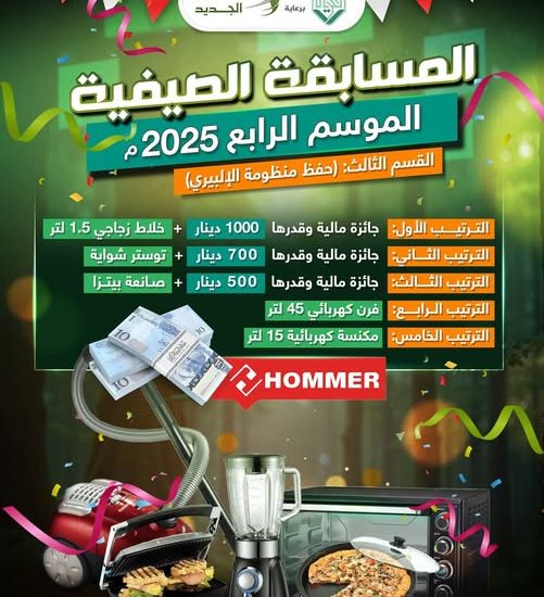 الاختبار  التحريري في “منظومة أبي إسحاق الإلبيري” رحمه الله