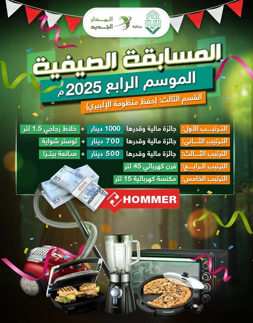 الاختبار  التحريري في “منظومة أبي إسحاق الإلبيري” رحمه الله