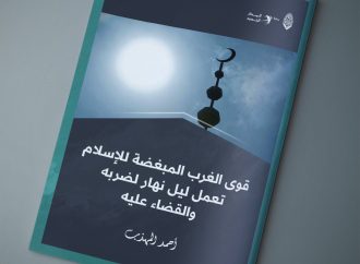 مقال بعنوان: قوى الغرب المبغضة للإسلام تعمل ليل نهار لضربه والقضاء عليه،  للكاتب: أحمد المهذب.