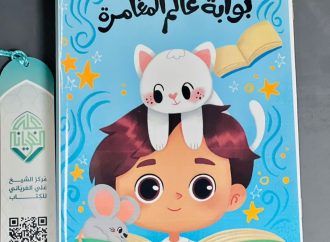 قصة بعنوان: بوابة عالم المغامرة