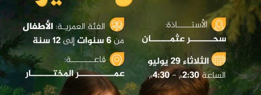 نشاط للأطفال بعنوان: ما فعل النغير