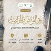 دورة بعنوان: علم الفرائض والمواريث