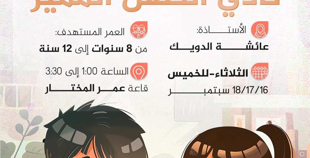 نشاط الأطفال بعنوان: نادي الطفل المميز