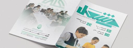 مجلة مشعل: العدد الثامن