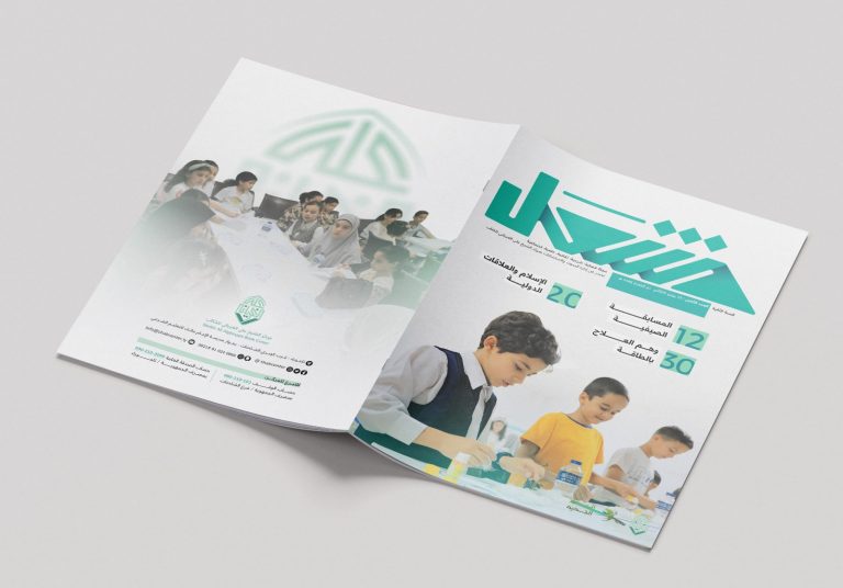 مجلة مشعل: العدد الثامن
