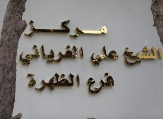 فعاليات افتتاح فرع مركز الشيخ علي الغرياني للكتاب بالظهرة – طرابلس.