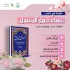 جلسة قراءة كتاب بعنوان: نساء حول الرسول