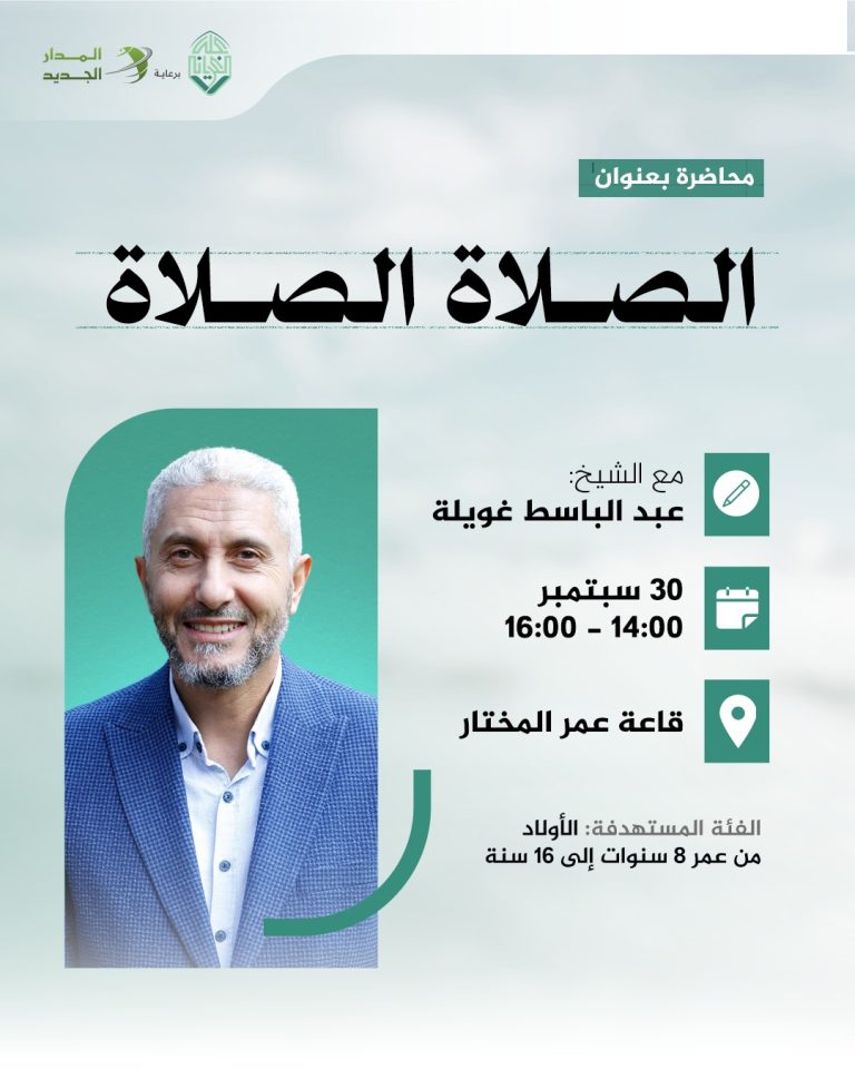نشاط الأطفال بعنوان: الصلاة الصلاة