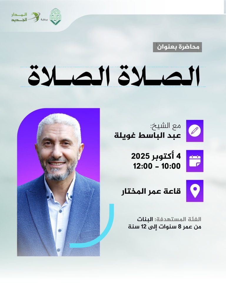 محاضرة بعنوان: الصلاة الصلاة.