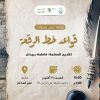 ورشة عمل بعنوان: قواعد خط الرقعة.