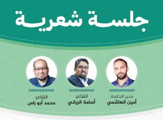 جلسة شعرية كبرى بمعرض النيابة العامة الدولي للكتاب