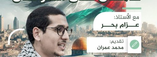 جلسة حوارية بعنوان: عامان على الطوفان