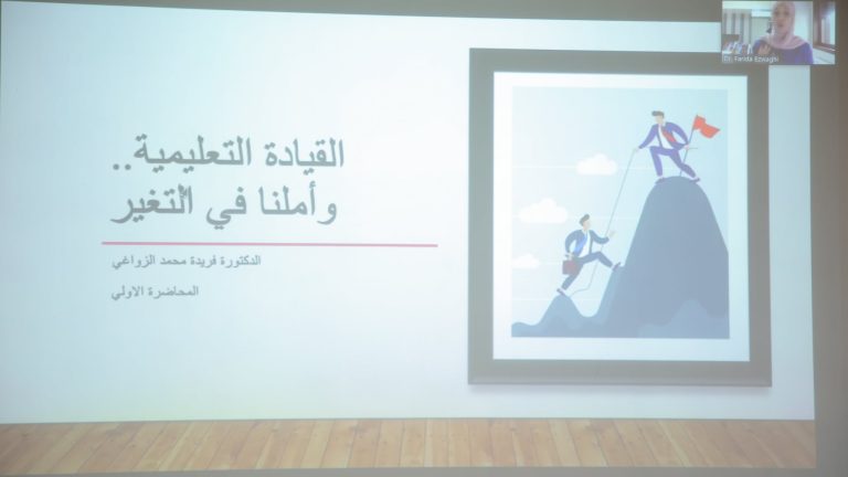 القيادة التعليمية وأملنا في التغيير