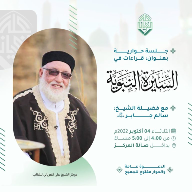 قراءات في السيرة النبوية