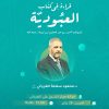 قراءة في كتاب: العبودية