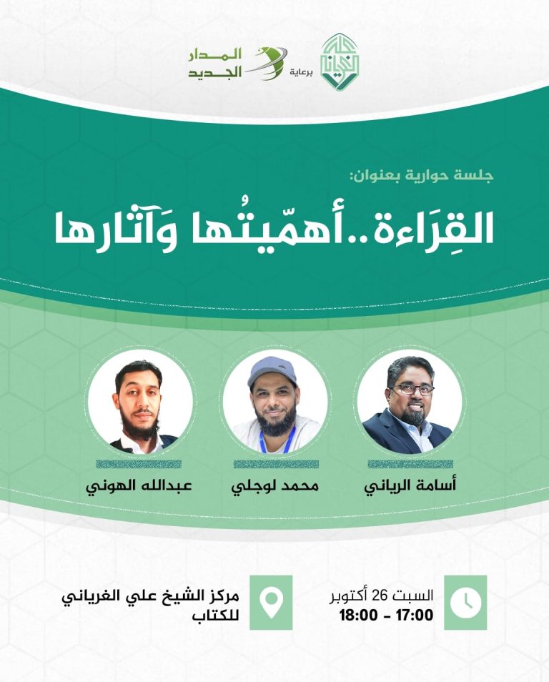 القراءة .. أهميتها وآثارها