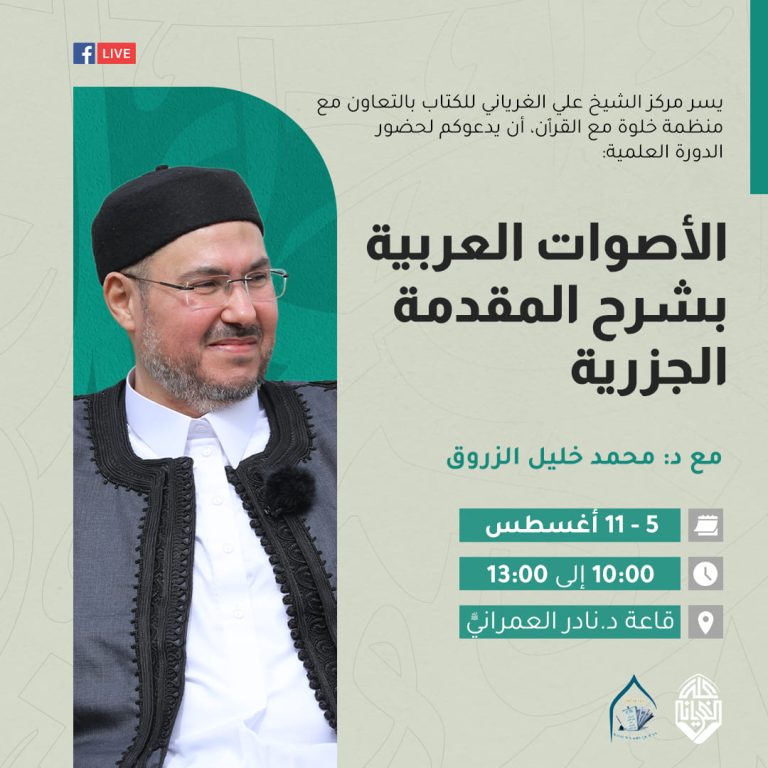 الأصوات العربية بشرح المقدمة الجزرية