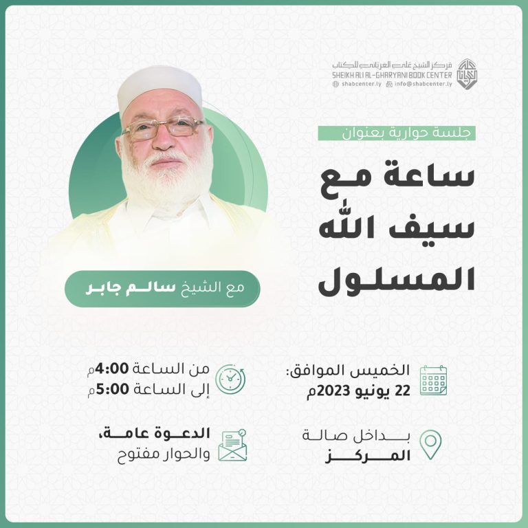 ساعة مع سيف الله المسلول